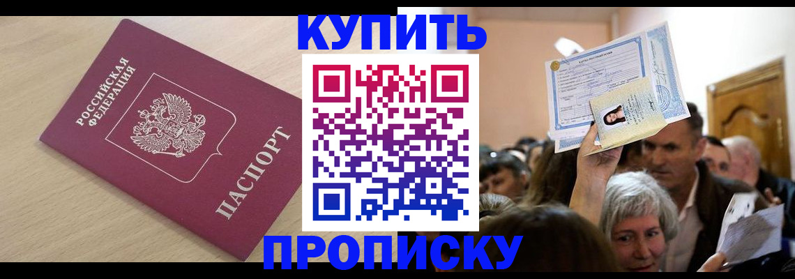 прописка штамп в Могочи